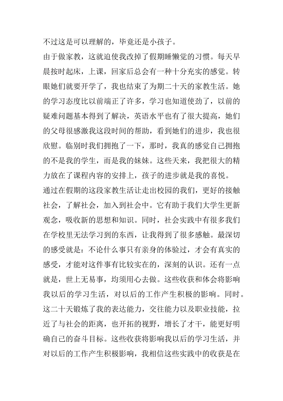 2023年暑假社会实践心得体会800字_第4页