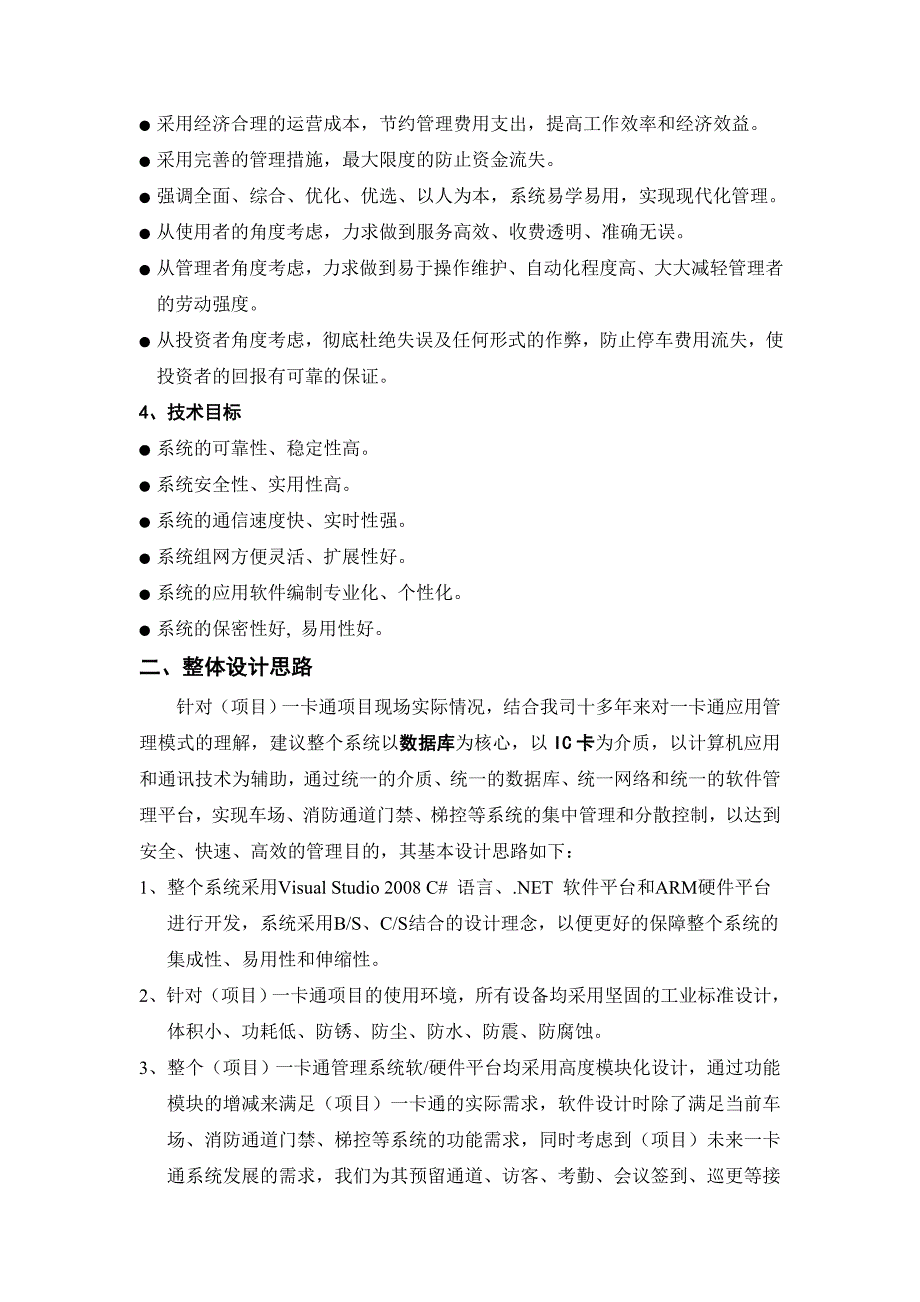 2022年收藏的精品资料停车场出入口管理方案设计_第3页