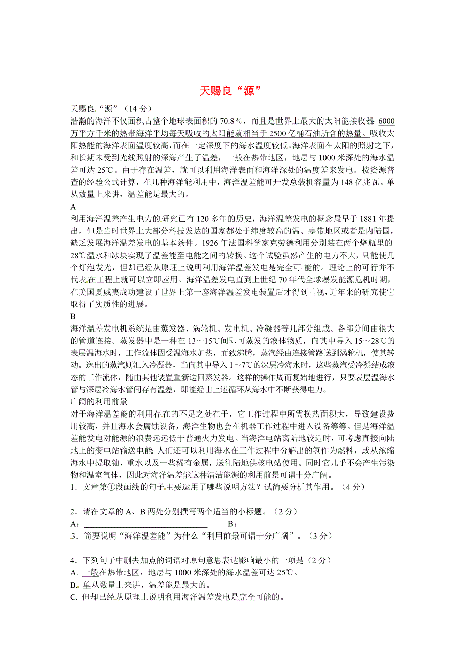 [最新]初中语文 说明文阅读理解分类练习 天赐良“源” 新人教版_第1页