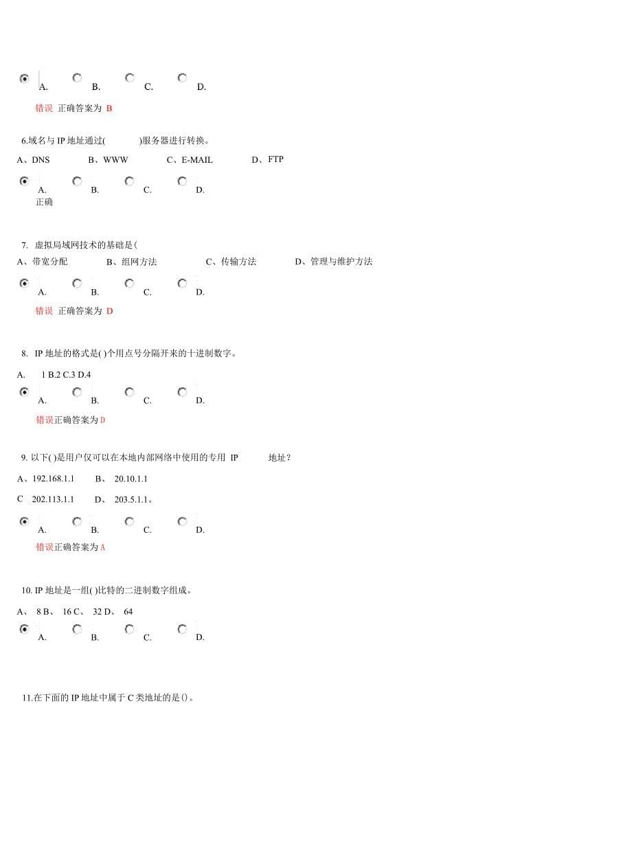 计算机网络第二章_第5页