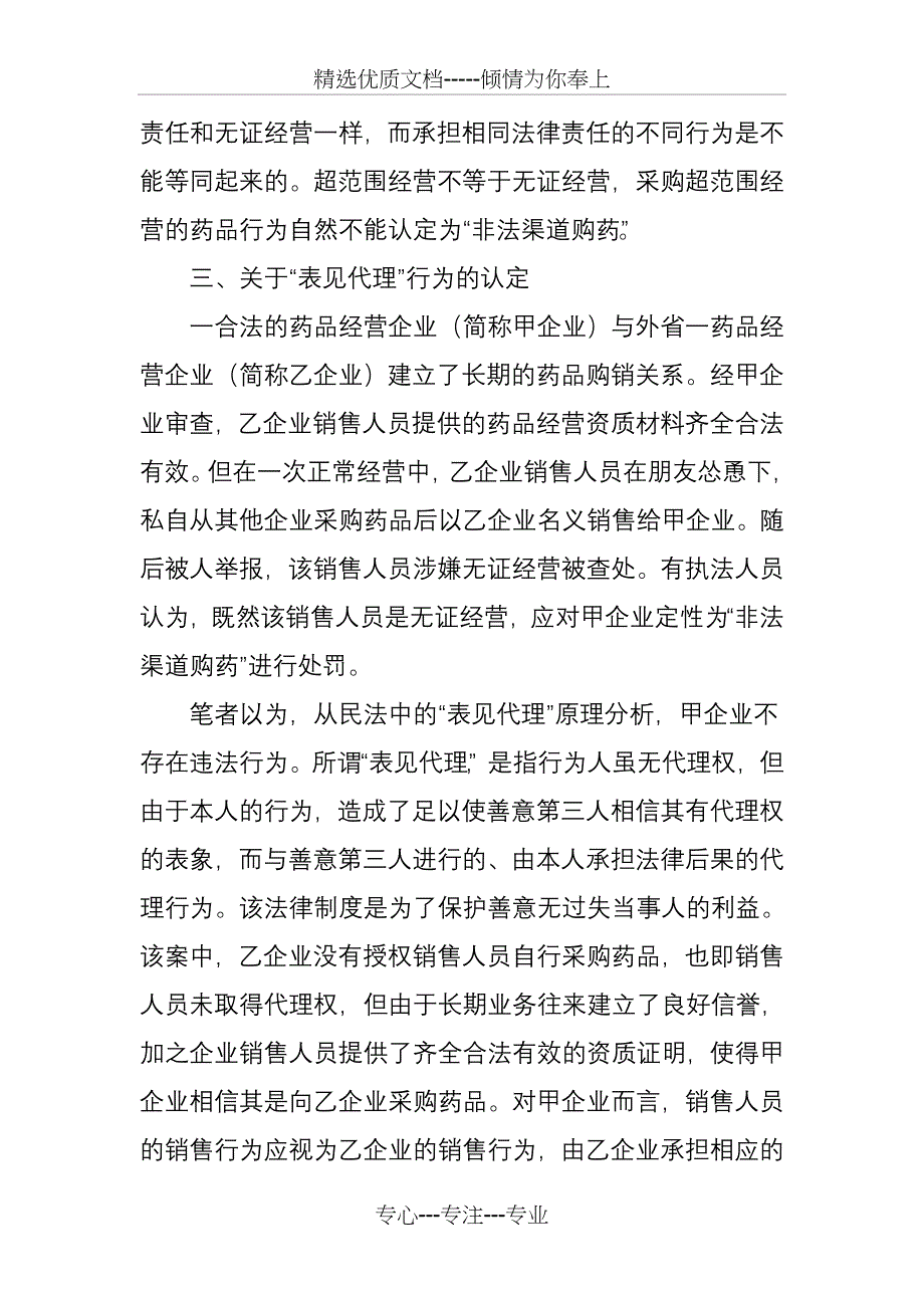 以案详解“非法渠道购药”行为_第3页