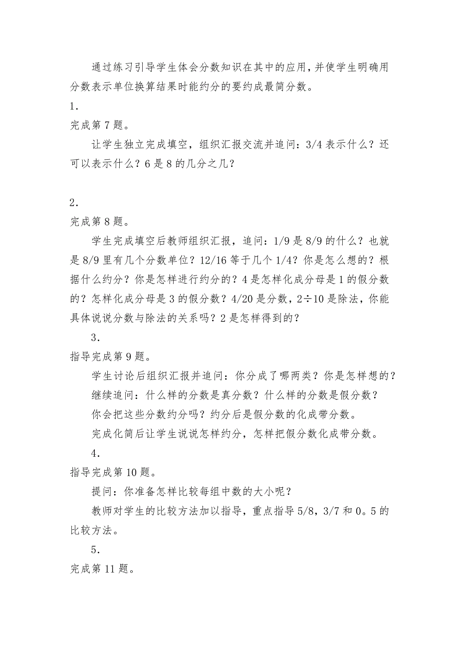 数的世界(2)-教案优质公开课获奖教案教学设计(人教新课标五年级下册)_第3页