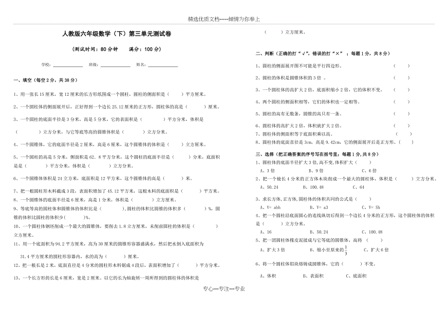 人教版六年级数学下学期第三单元测试卷及答案(共4页)_第1页