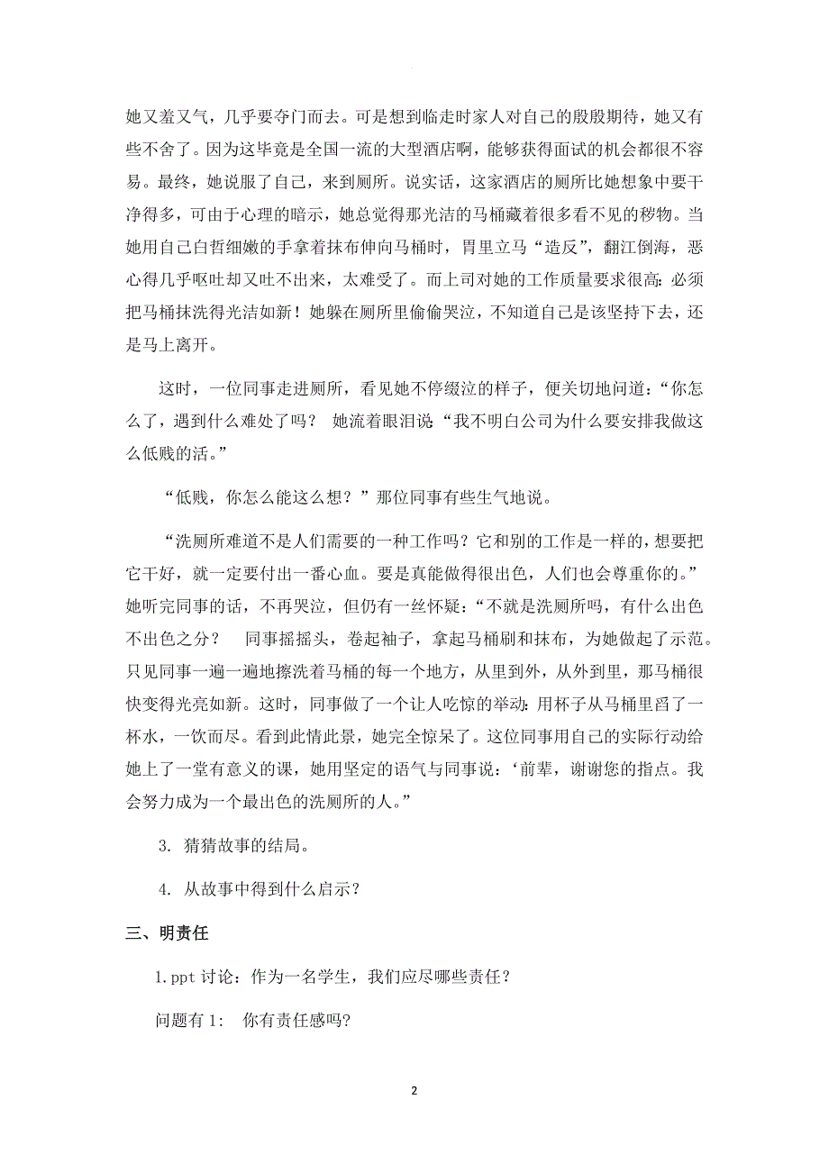 责任与担当主题班会教案.doc_第2页