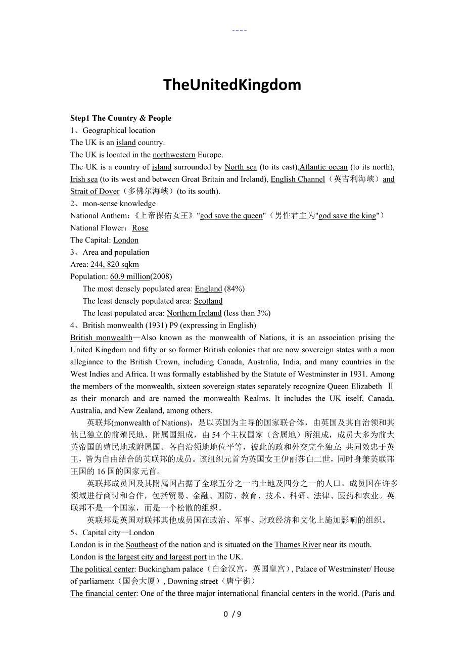 【英语国家概况】英国`期末整理_第1页
