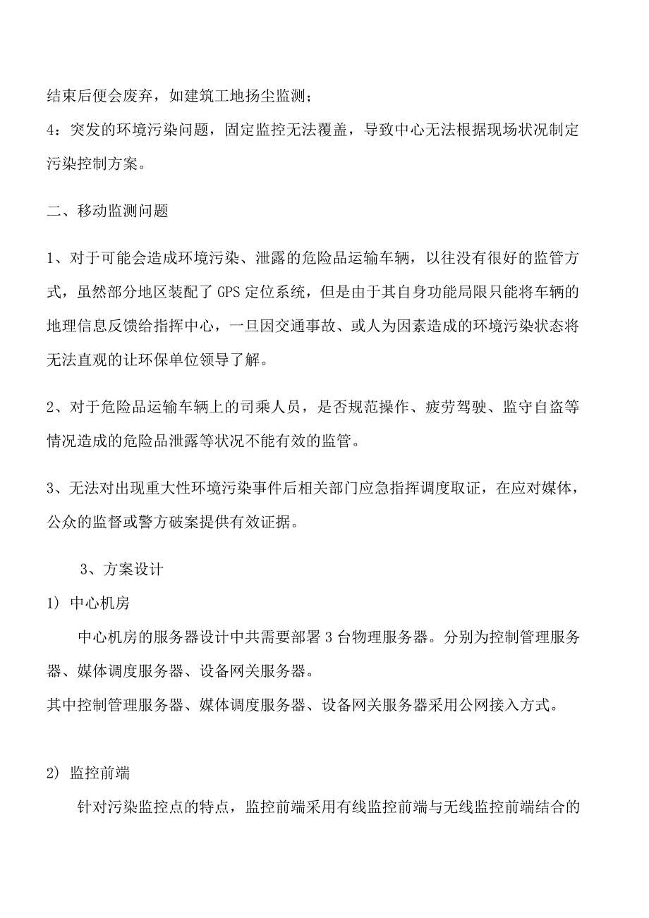 3G环境监控解决方案_第2页