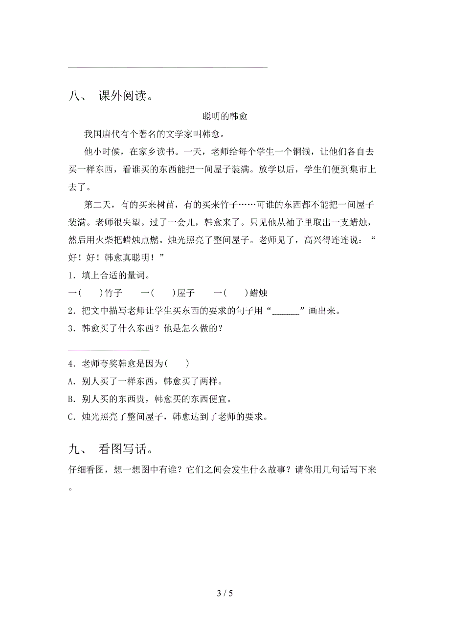 部编版二年级上册语文《期中》考试及答案【可打印】.doc_第3页