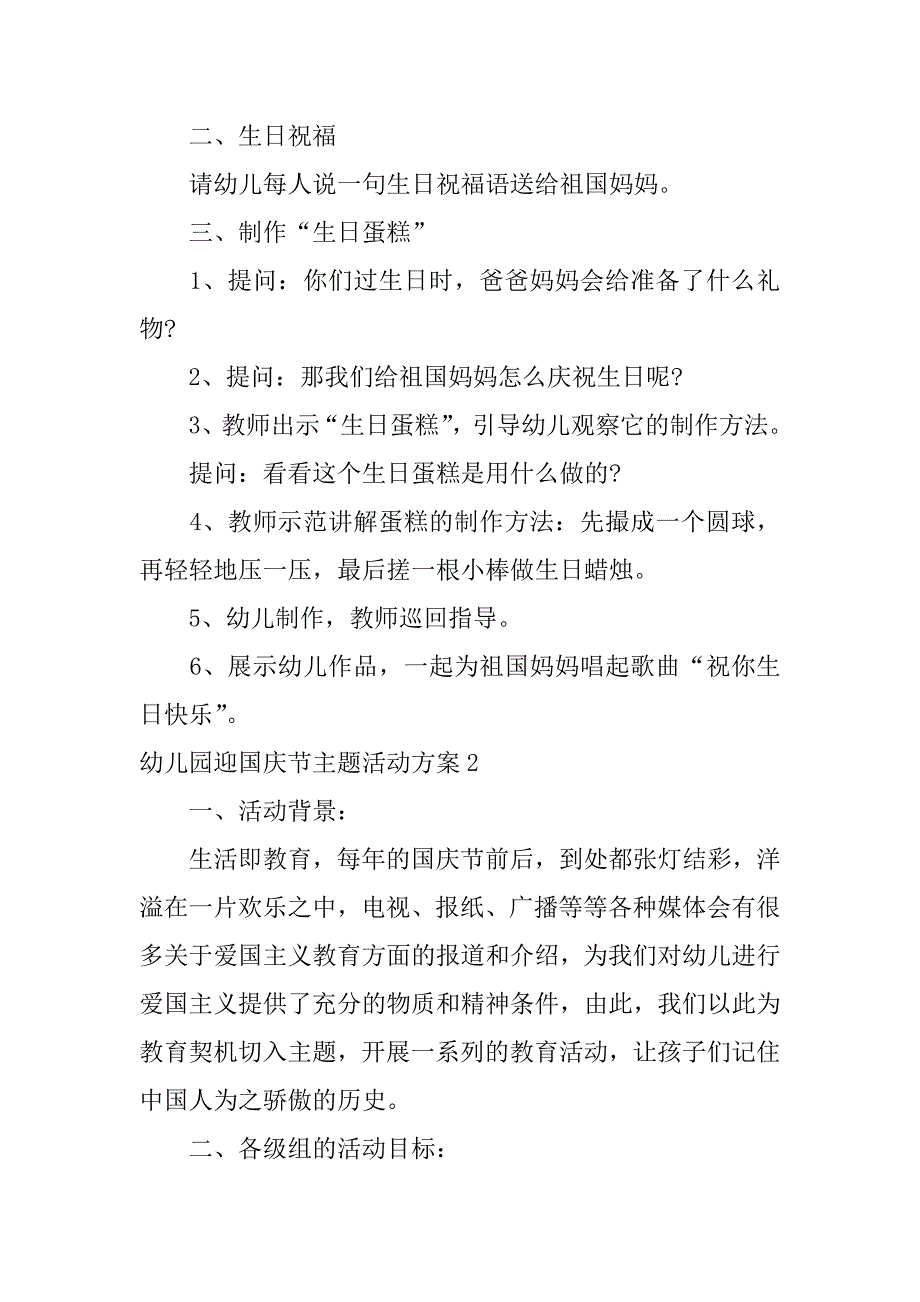 幼儿园迎国庆节主题活动方案3篇(以国庆节为主题的活动方案幼儿园)_第2页