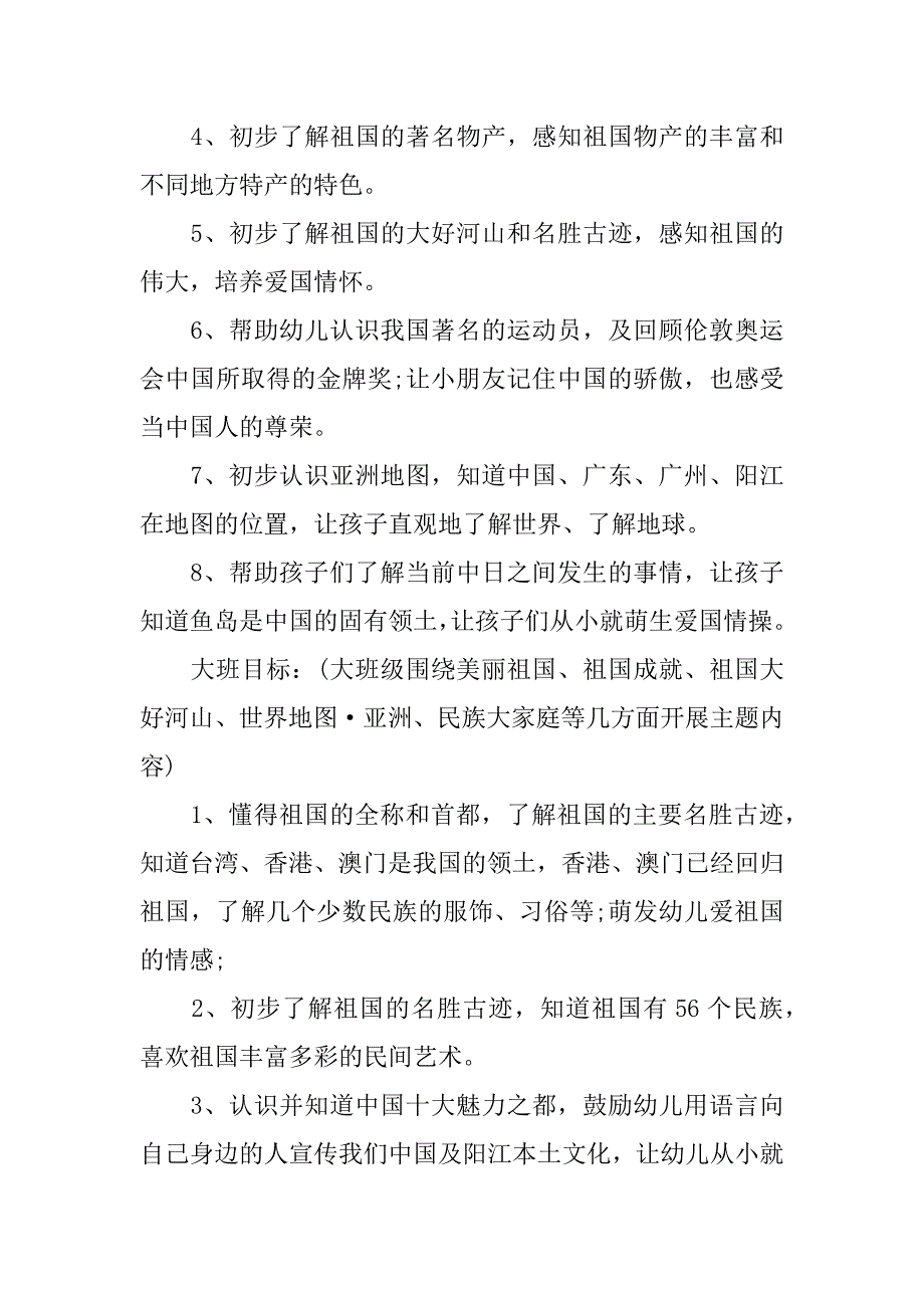 幼儿园迎国庆节主题活动方案3篇(以国庆节为主题的活动方案幼儿园)_第4页