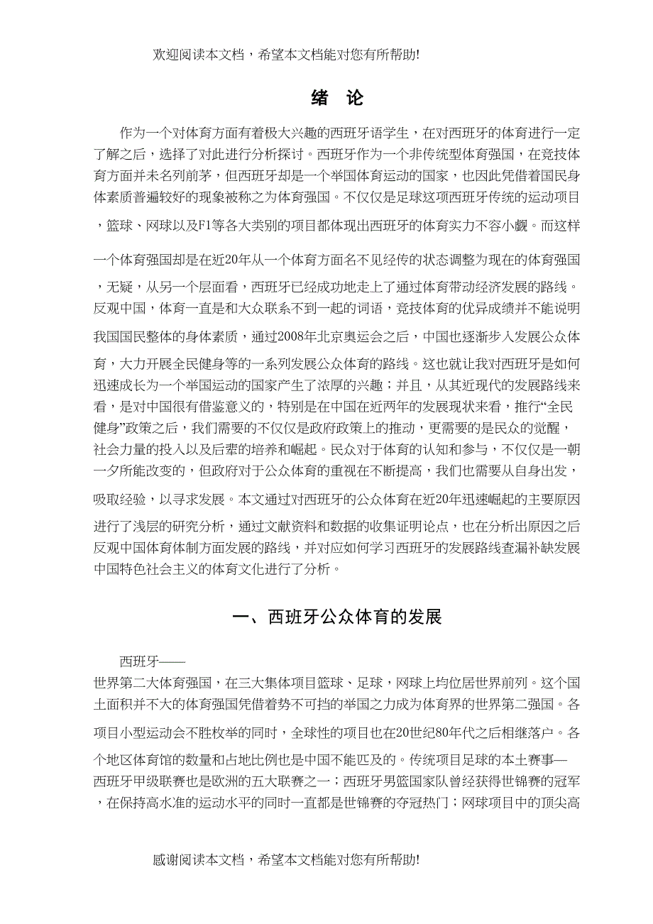 浅析西班牙公众体育成功的原因_第4页