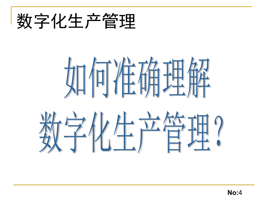 班组管理与现场管理课件_第4页