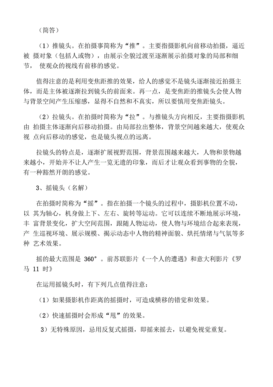 影视导演第十章_第3页