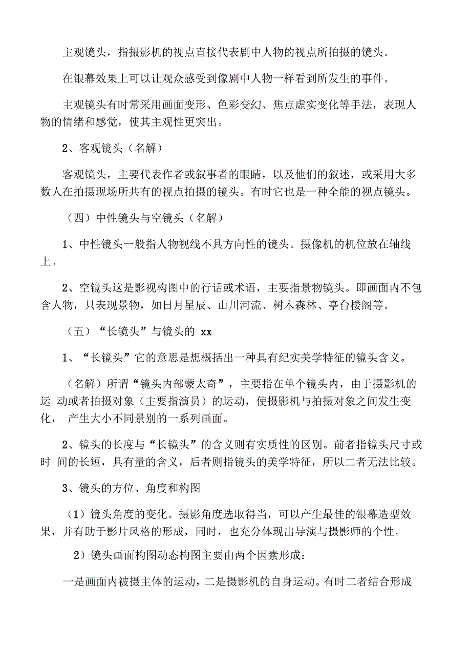 影视导演第十章_第5页