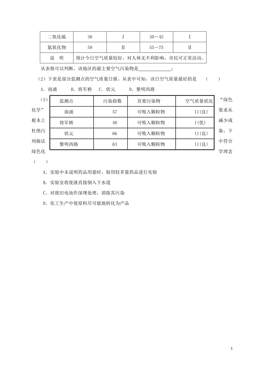 2018九年级化学上册 第二章 我们周围的空气 课题1 空气导学案2（无答案）（新版）新人教版_第3页