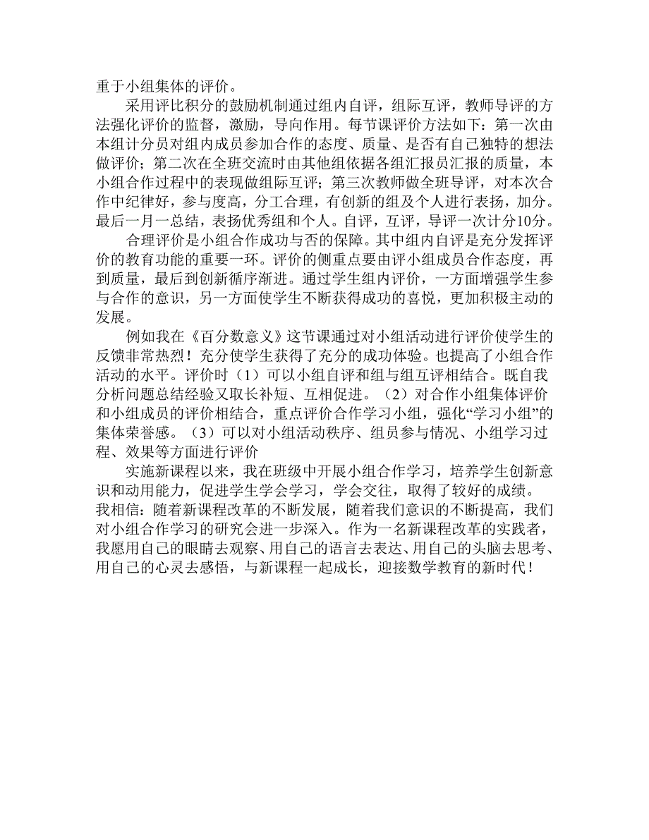 让小组合作学习真正走进数学课堂.doc_第3页