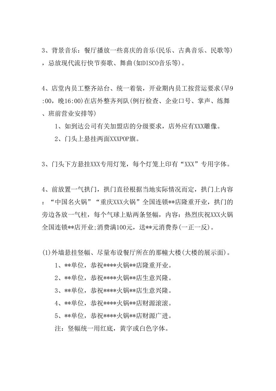 餐饮新手开业促销活动方案.doc_第2页