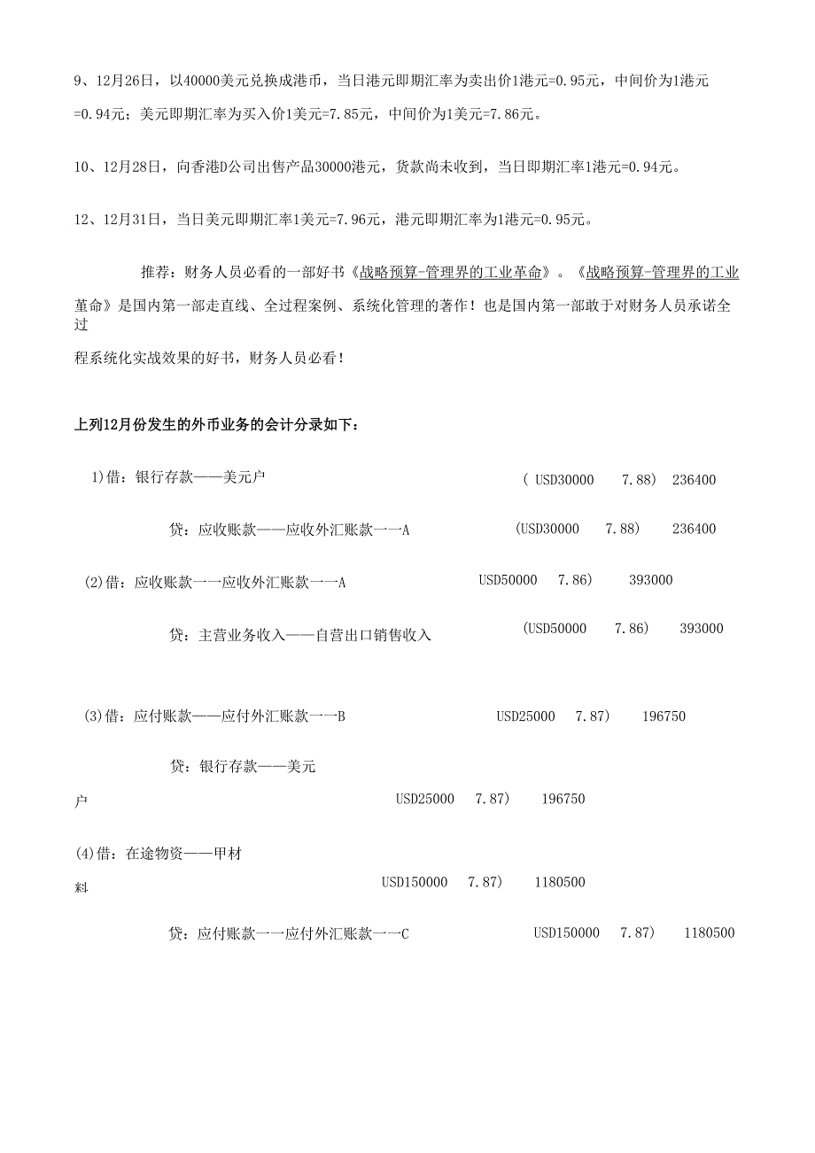 外汇业务会计账务处理例题_第2页