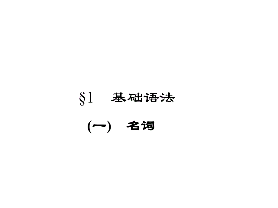 中考总复习题型课件单项选择共178张PPT_第2页