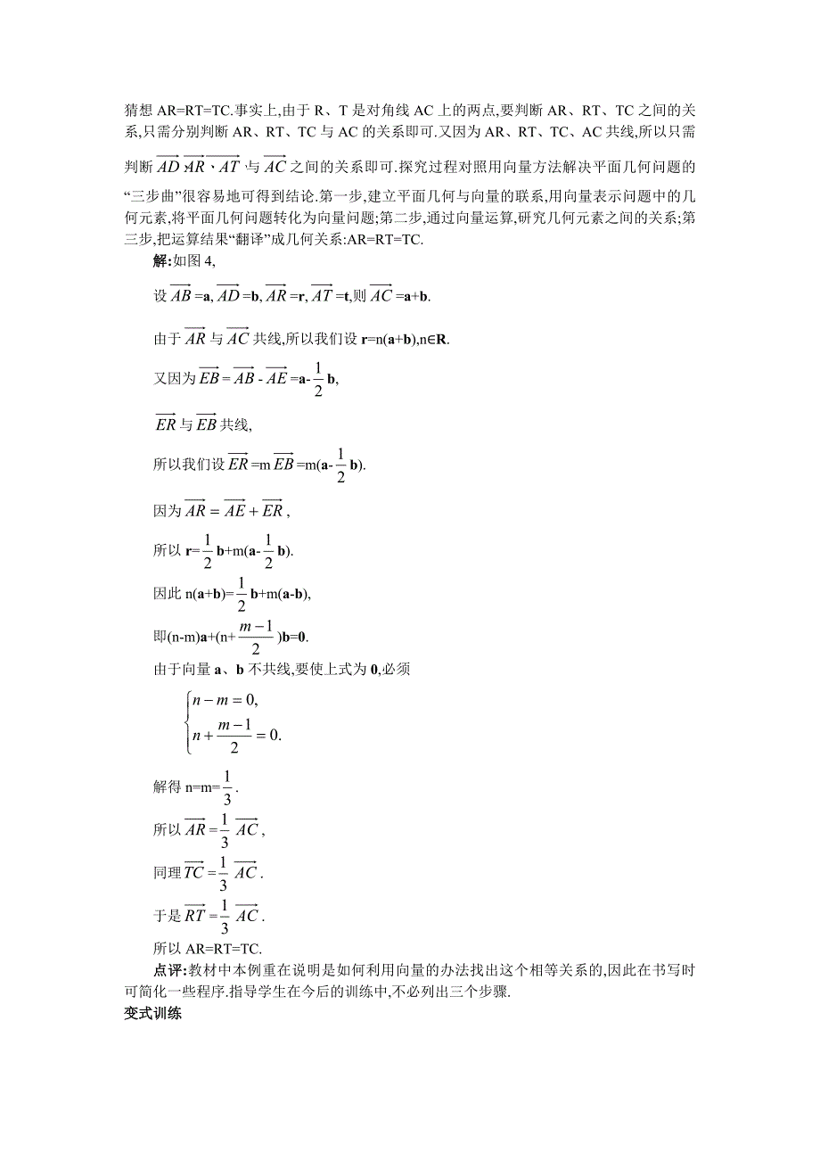 人教A版高中数学必修四教案：2.5.1平面几何中的向量方法_第4页