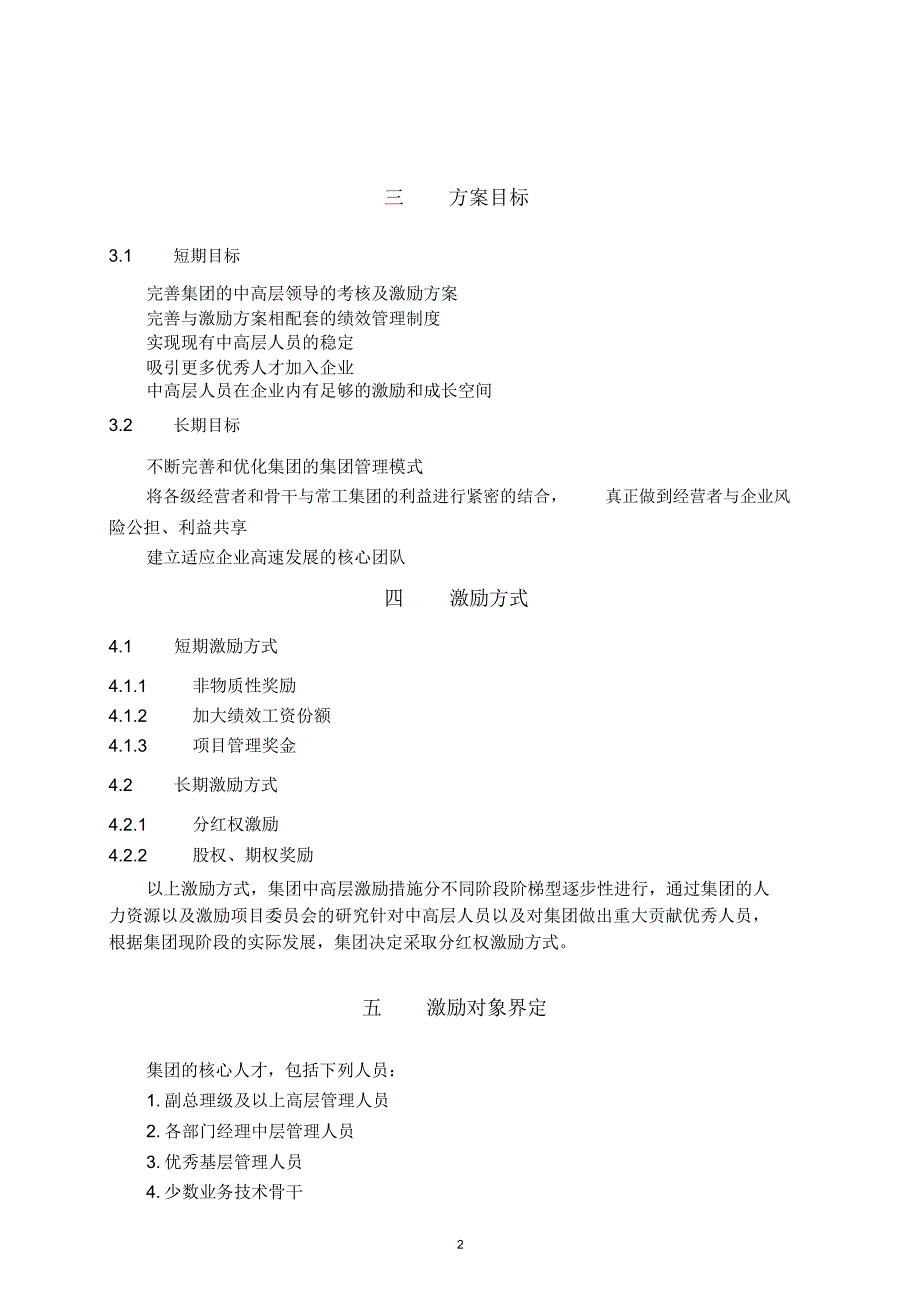 中高层人员激励方案_第2页