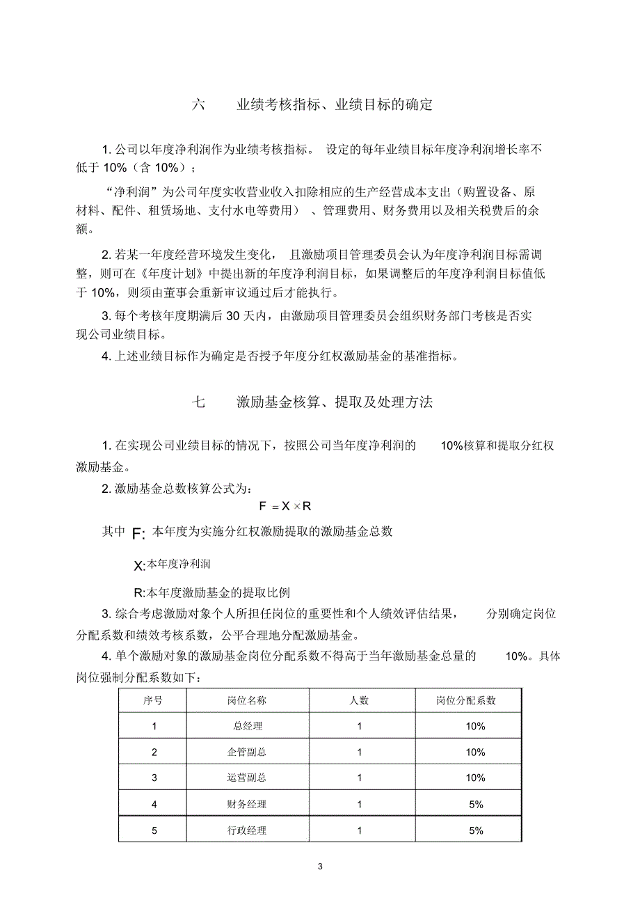 中高层人员激励方案_第3页