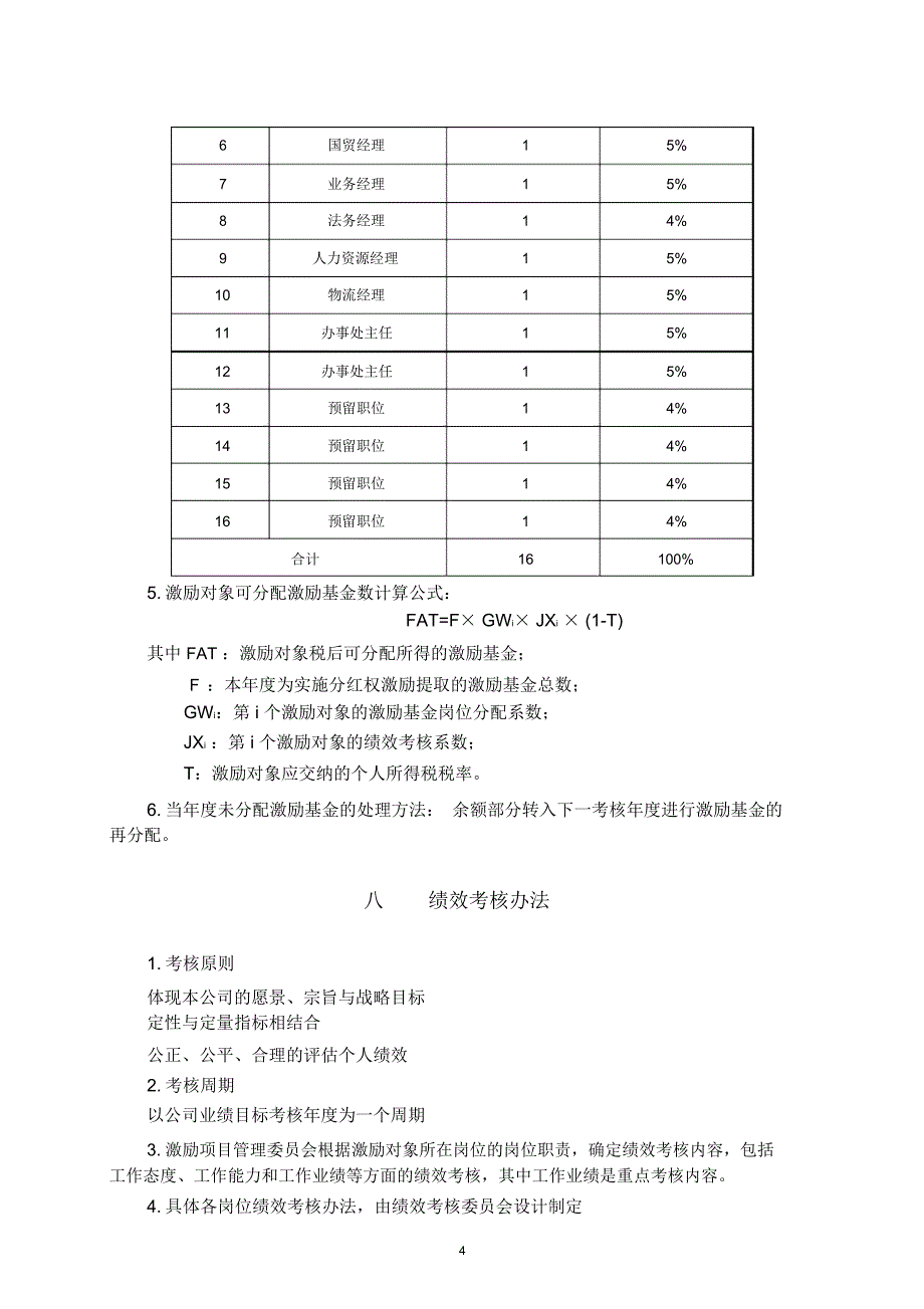 中高层人员激励方案_第4页