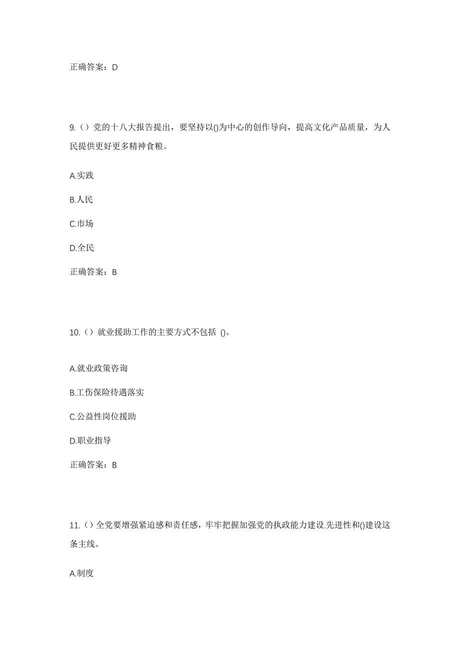 2023年黑龙江双鸭山市宝山区电厂街道社区工作人员考试模拟题含答案_第4页