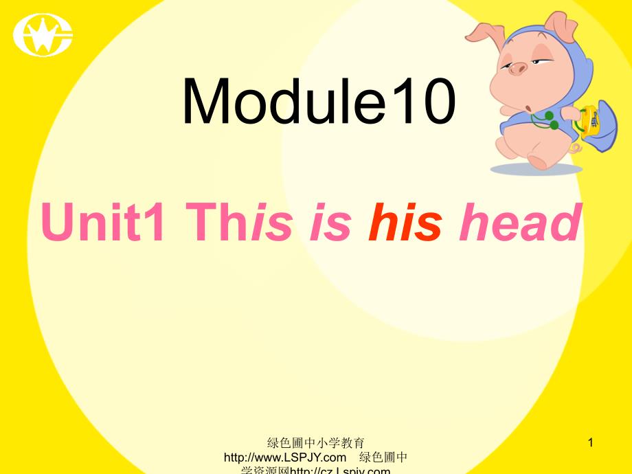 （外研三起）三上Module10_Unit1This_is_his_head课件_第1页