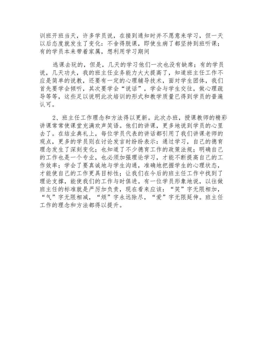 2021年小学班主任年终总结集锦7篇_第4页