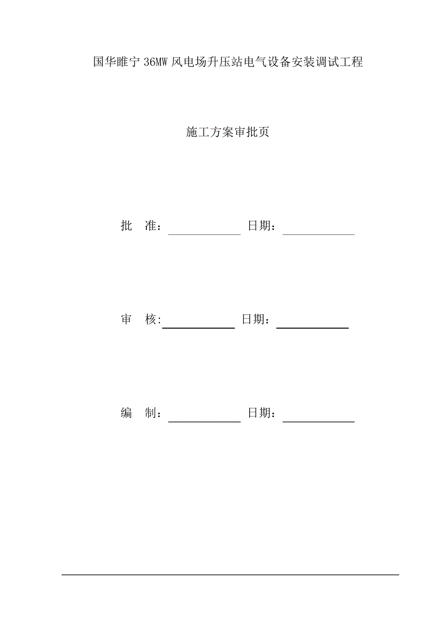 升压站扩建施工方案_第2页