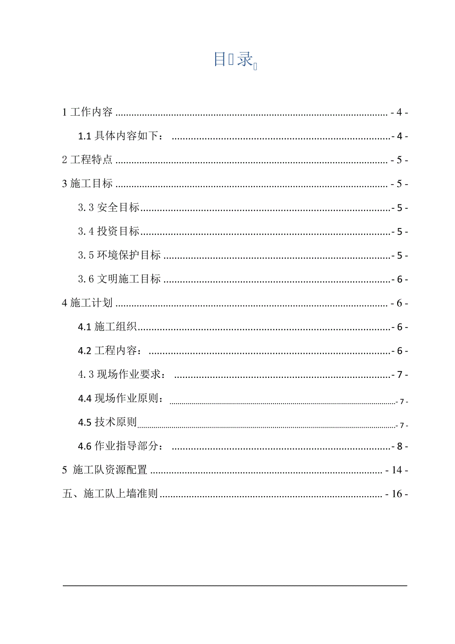 升压站扩建施工方案_第3页