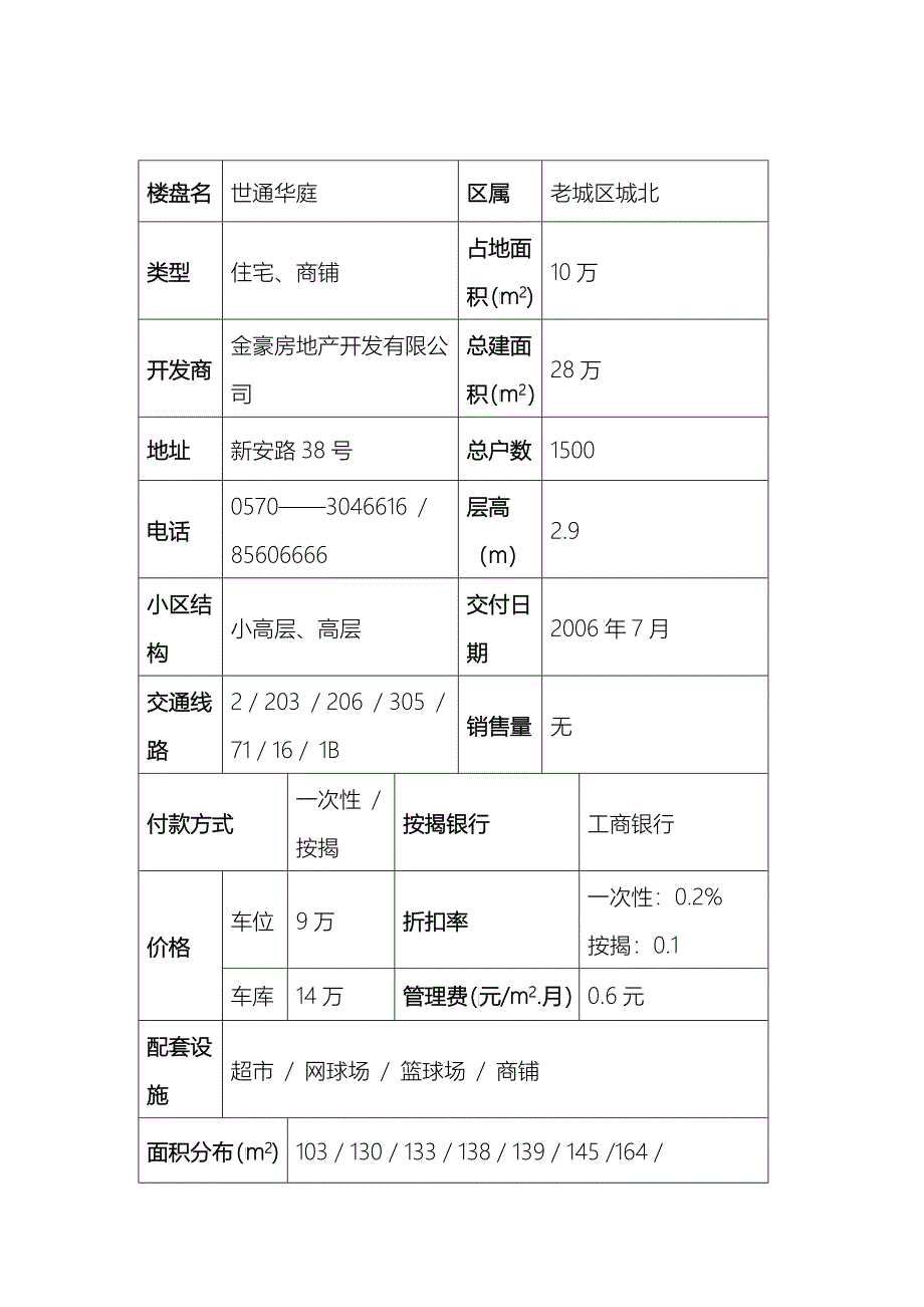 香溢假日广场推广方案_第5页