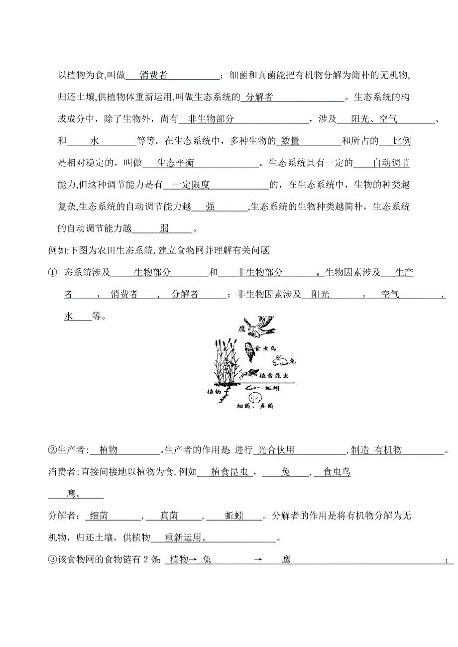 生物七上复习答案_第2页