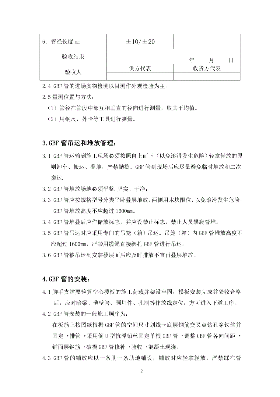 新《施工设计》现浇空心楼板施工组织设计方案范本_第2页