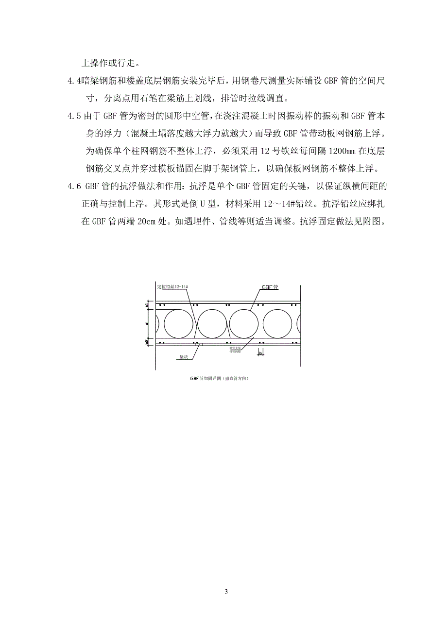 新《施工设计》现浇空心楼板施工组织设计方案范本_第3页