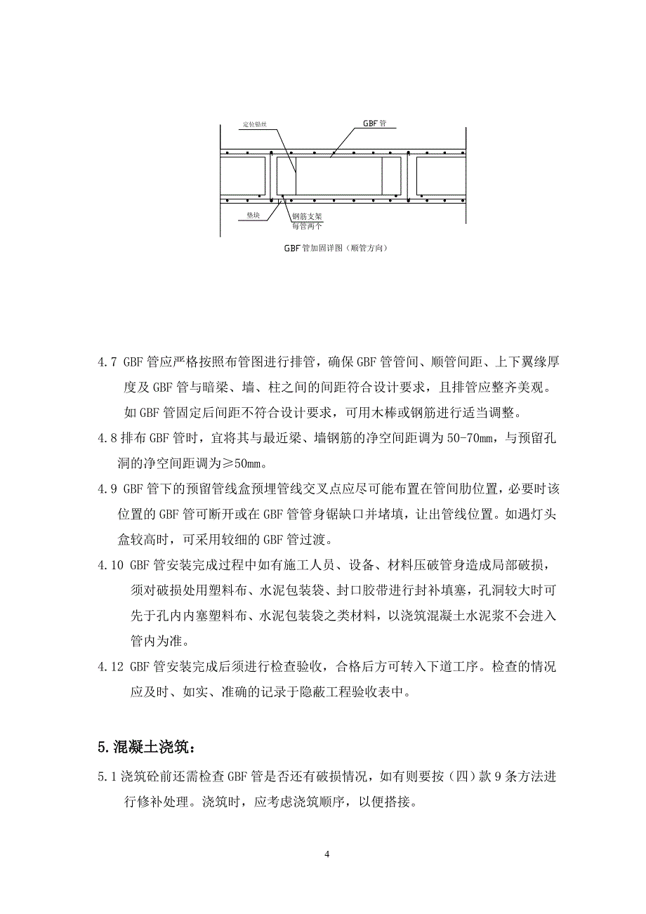 新《施工设计》现浇空心楼板施工组织设计方案范本_第4页