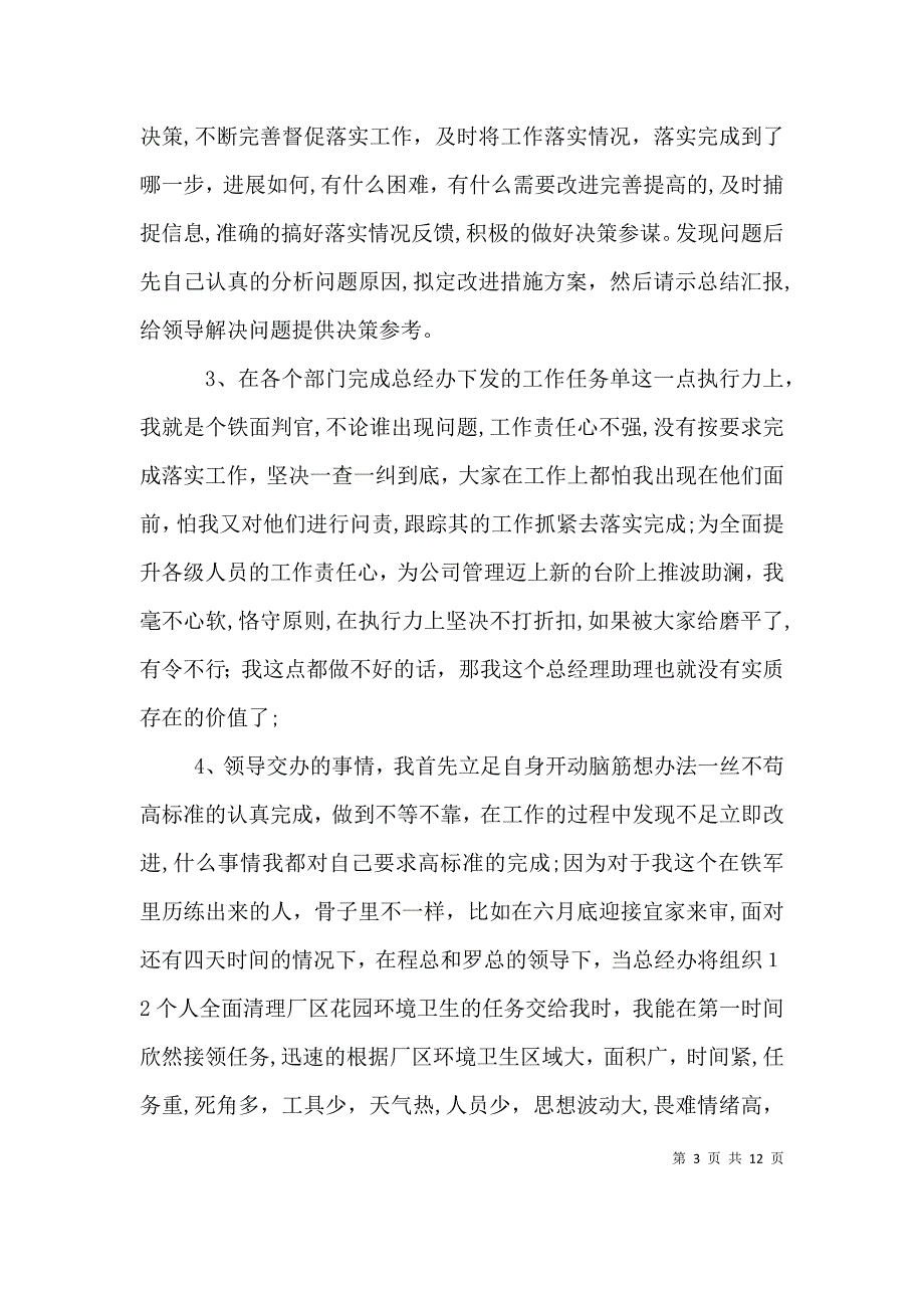 商务助理个人工作总结2_第3页