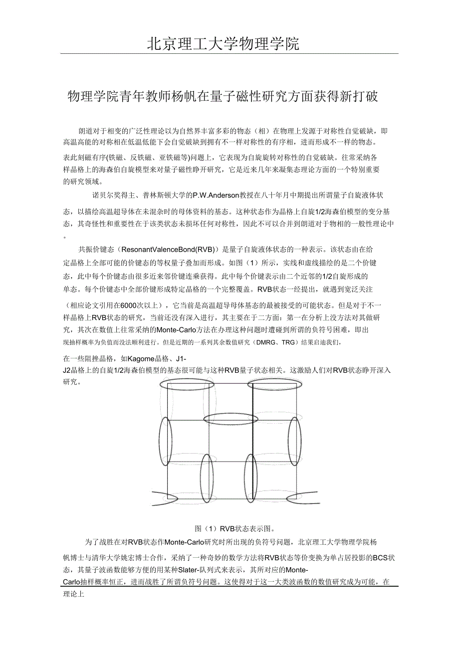 北京理工大学物理学院.doc_第1页