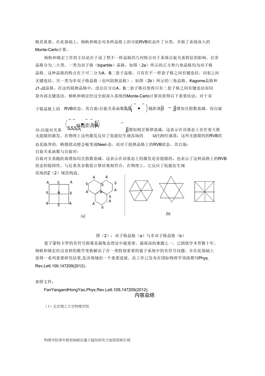 北京理工大学物理学院.doc_第3页