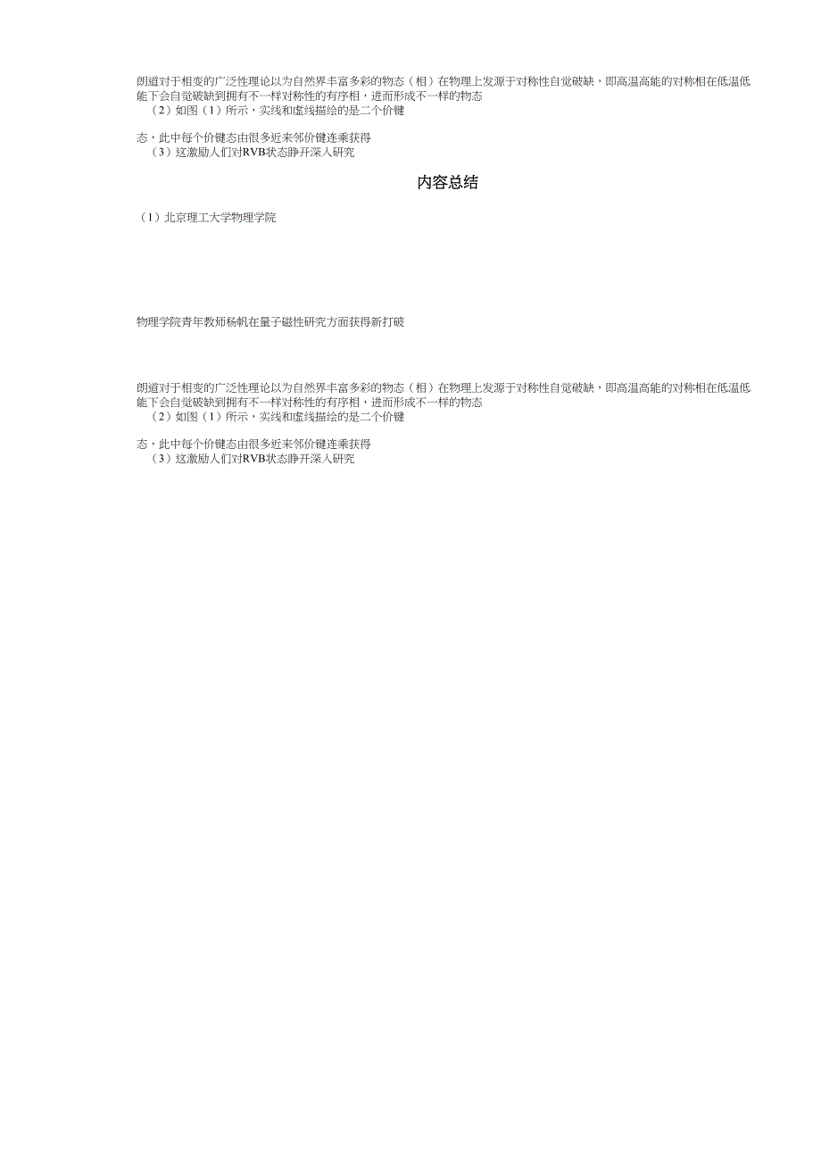 北京理工大学物理学院.doc_第4页