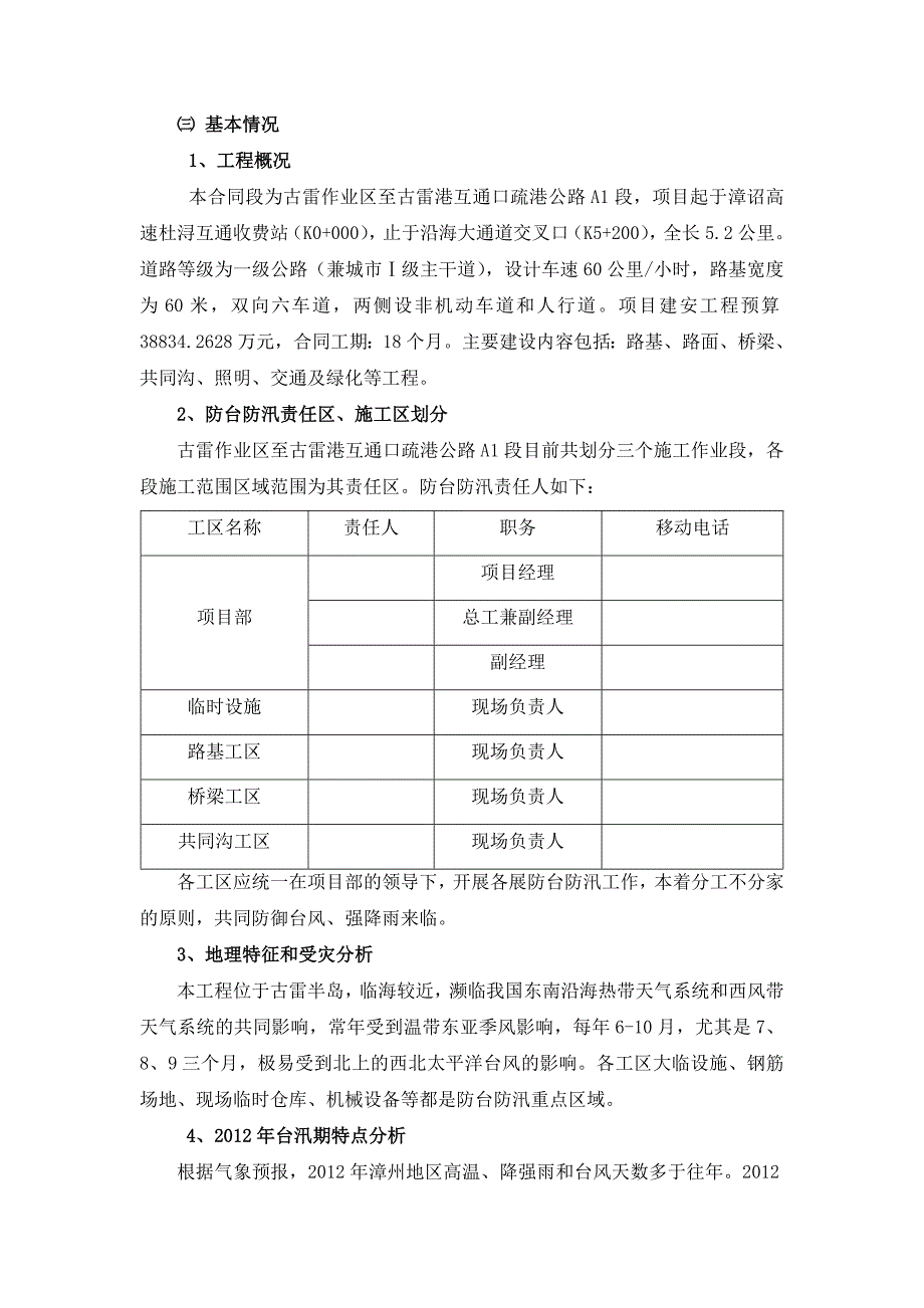 公路工程防台防汛应急预案_第2页