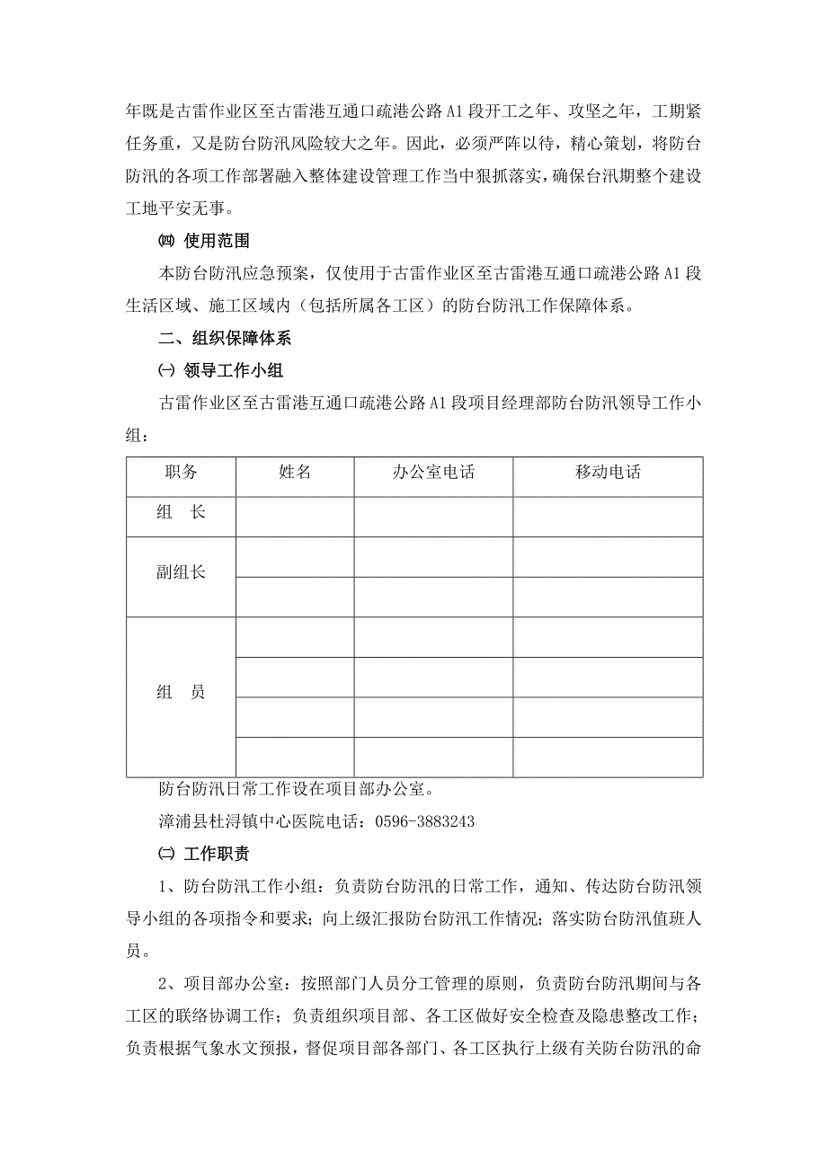 公路工程防台防汛应急预案_第3页