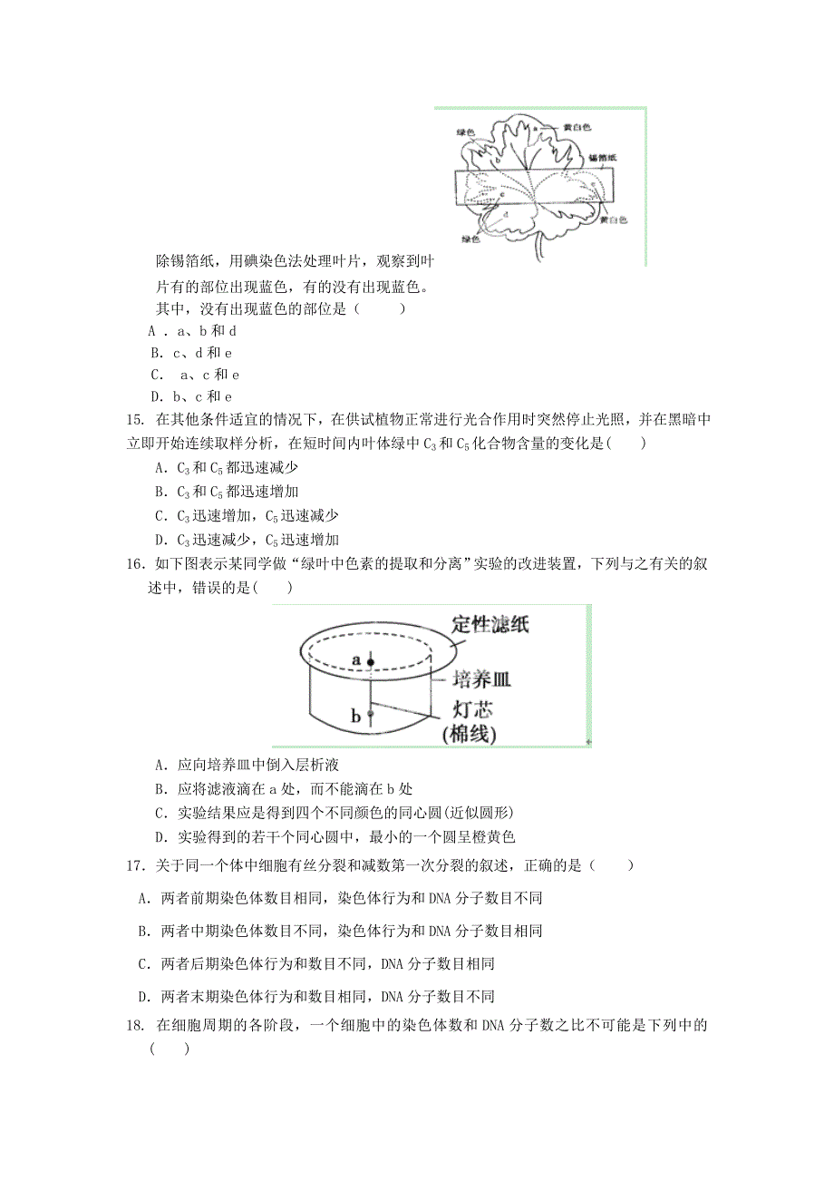 黑龙江省庆安县第三中学高三生物上学期第一次月考试题新人教版_第3页