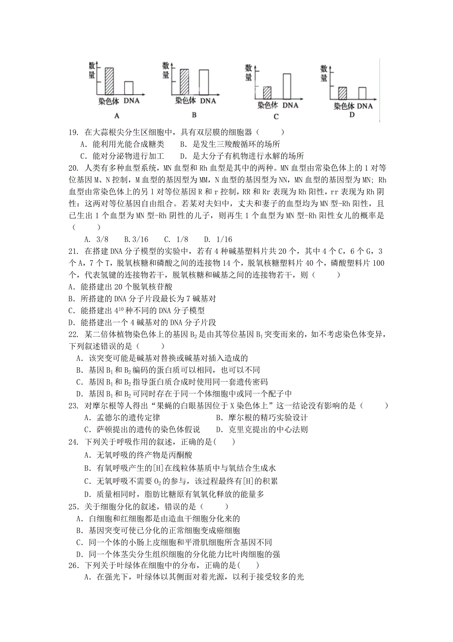 黑龙江省庆安县第三中学高三生物上学期第一次月考试题新人教版_第4页