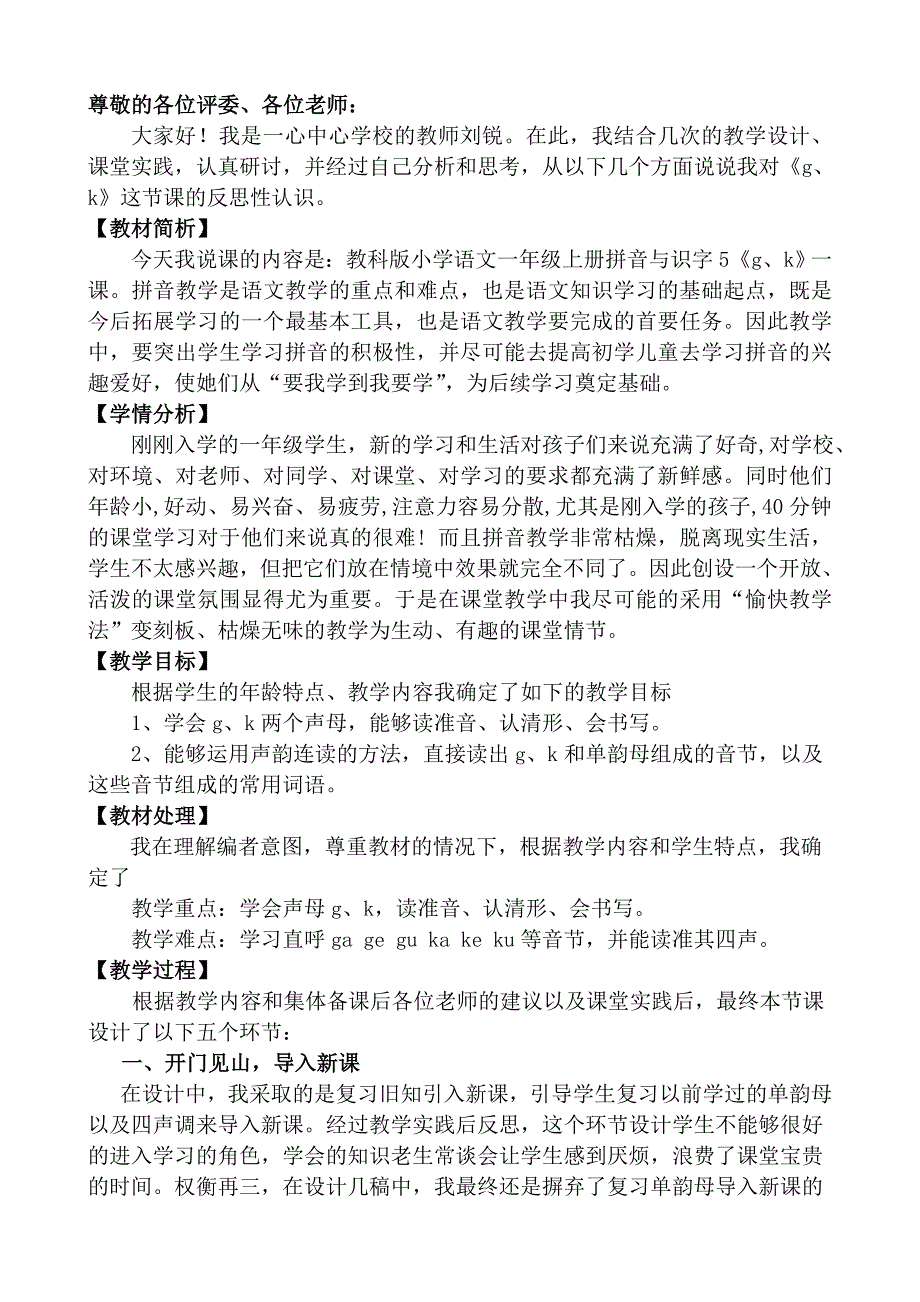 gke反思性说课.doc_第2页