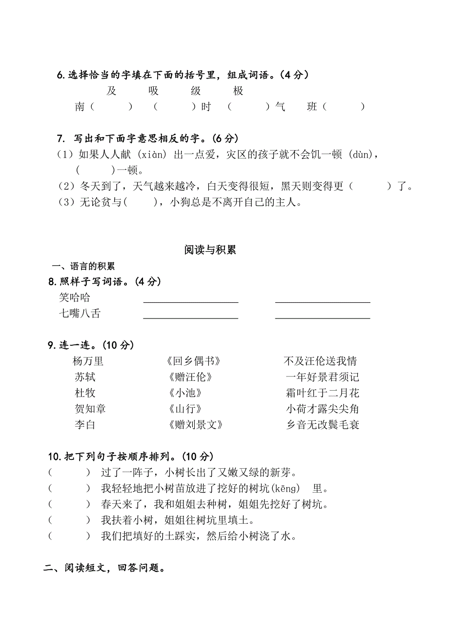 二年级语文第一学期期末试卷20161.doc_第2页