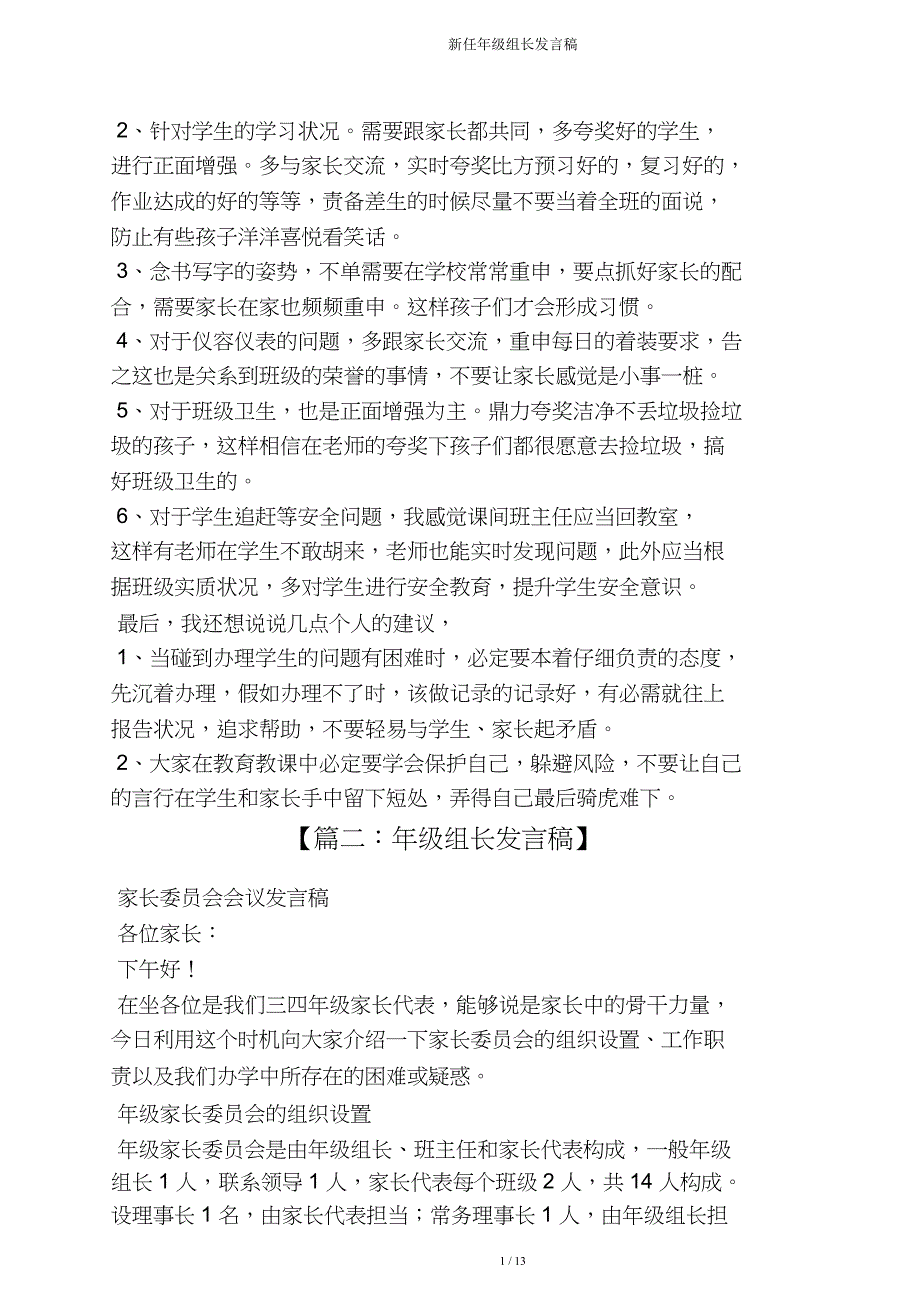 新任年级组长发言稿.doc_第3页