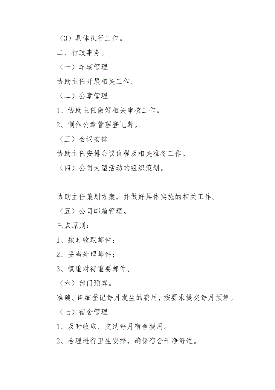 人事员工工作计划汇编七篇_第3页