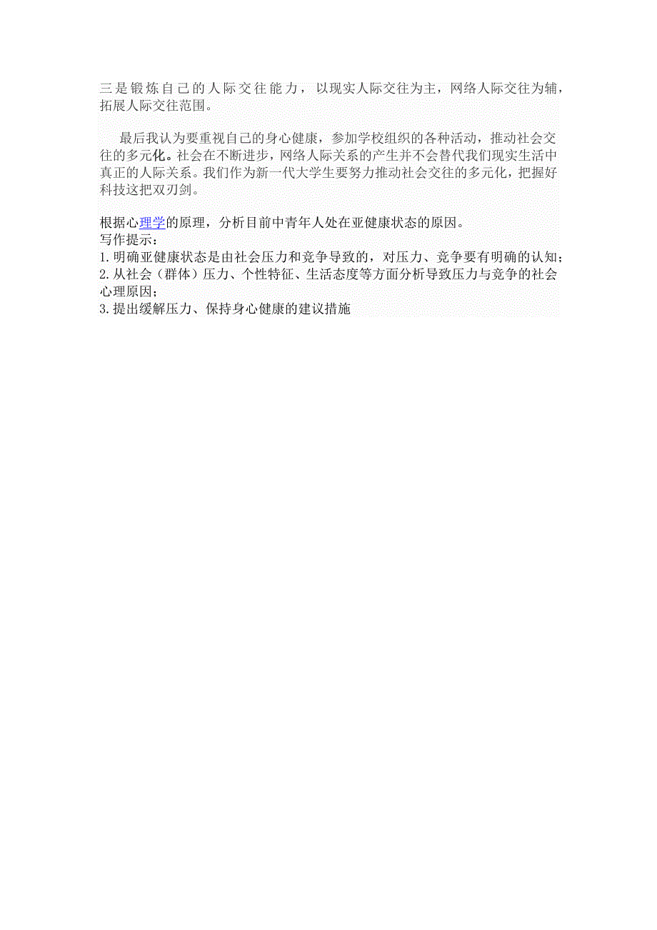 社会心理学之浅谈网络人际关系_第4页