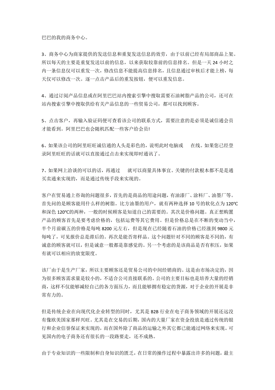 电子信息毕业生实习报告_第2页